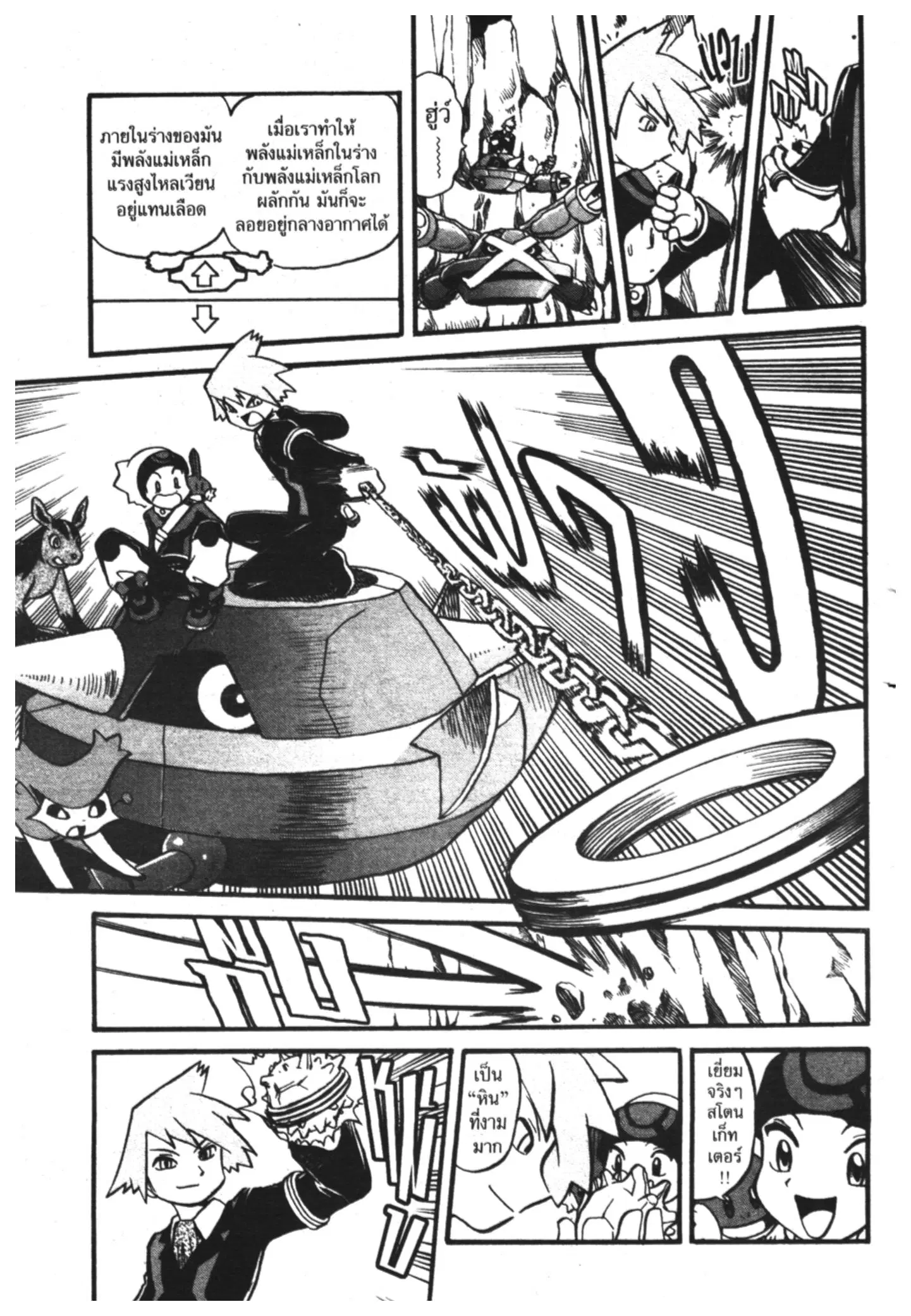 Pokémon ตอนที่ 196 หน้า 11