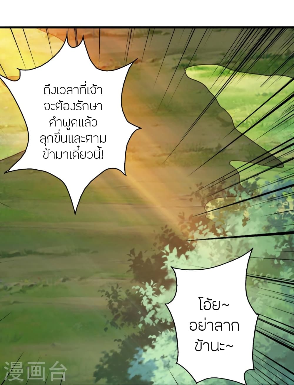 Banished Disciple’s Counterattack ราชาอมตะผู้ถูกขับไล่ ตอนที่ 393 หน้า 69