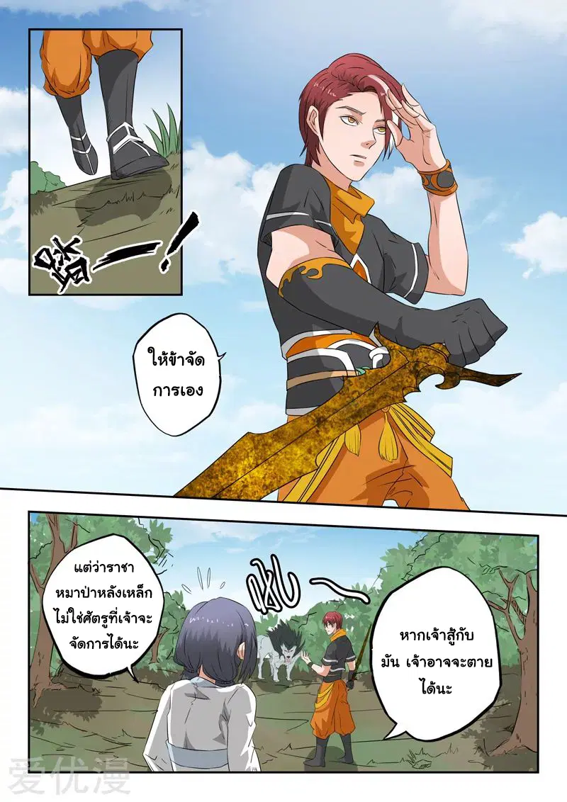 Martial Master ตอนที่ 321 หน้า 6