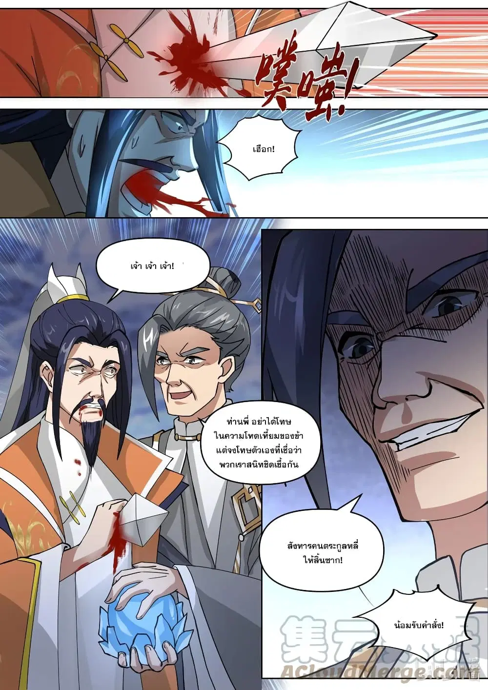 Martial God Asura ตอนที่ 434 หน้า 8