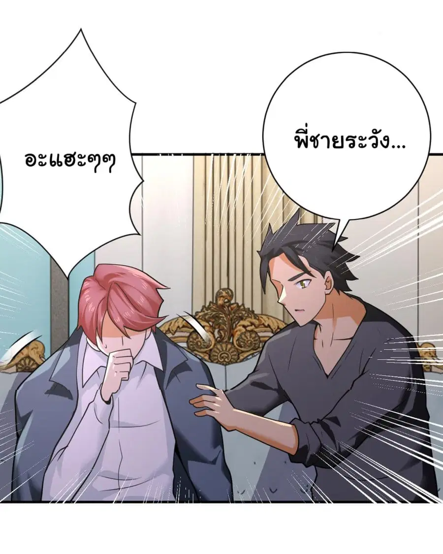 Apocalyptic Super System ตอนที่ 301 หน้า 9