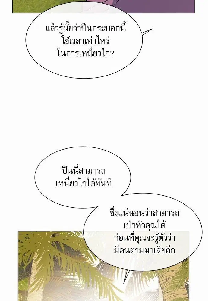 Red Candy – ปฏิบัติการชิงหัวใจ ตอนที่ 70 หน้า 70