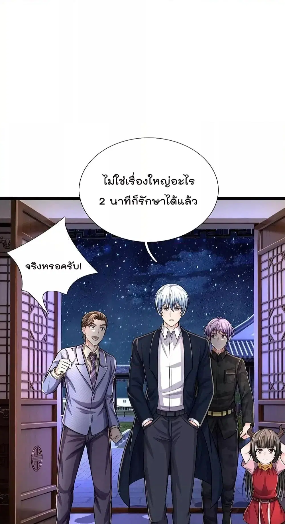 I’m the Great Immortal ตอนที่ 527 หน้า 4