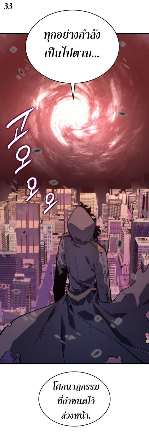 Solo Leveling โซโล่เลเวลลิ่ง ตอนที่ 131 หน้า 33
