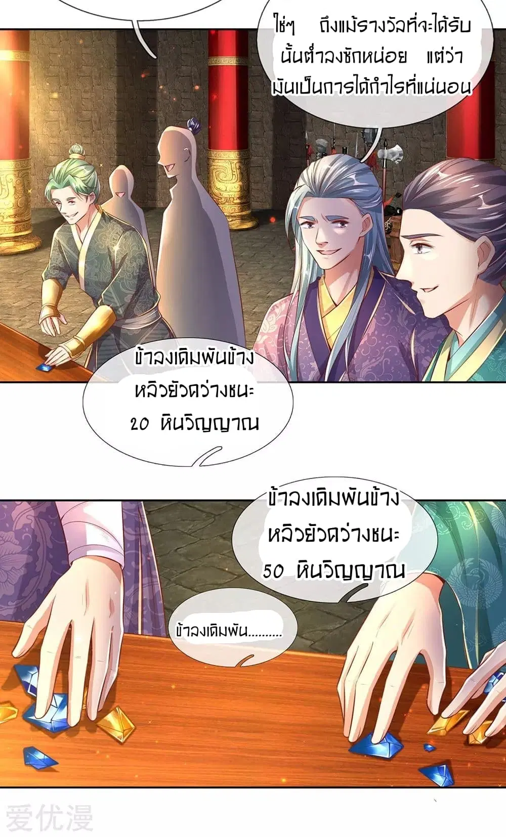 Sky Sword God ตอนที่ 306 หน้า 13