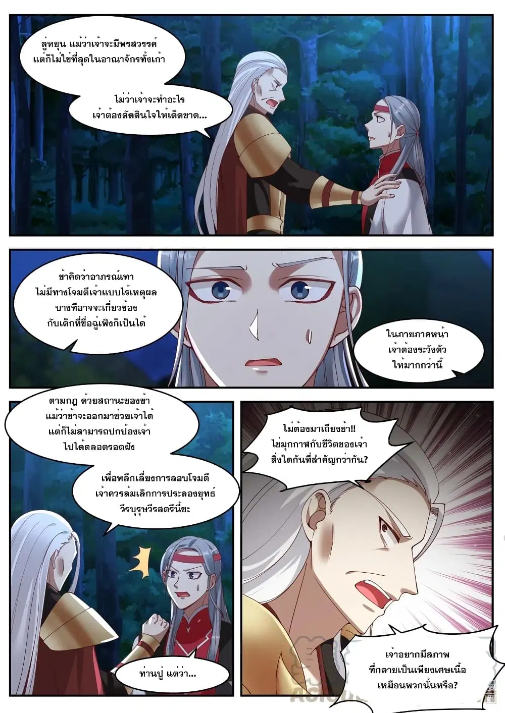 Martial God Asura ตอนที่ 193 หน้า 6