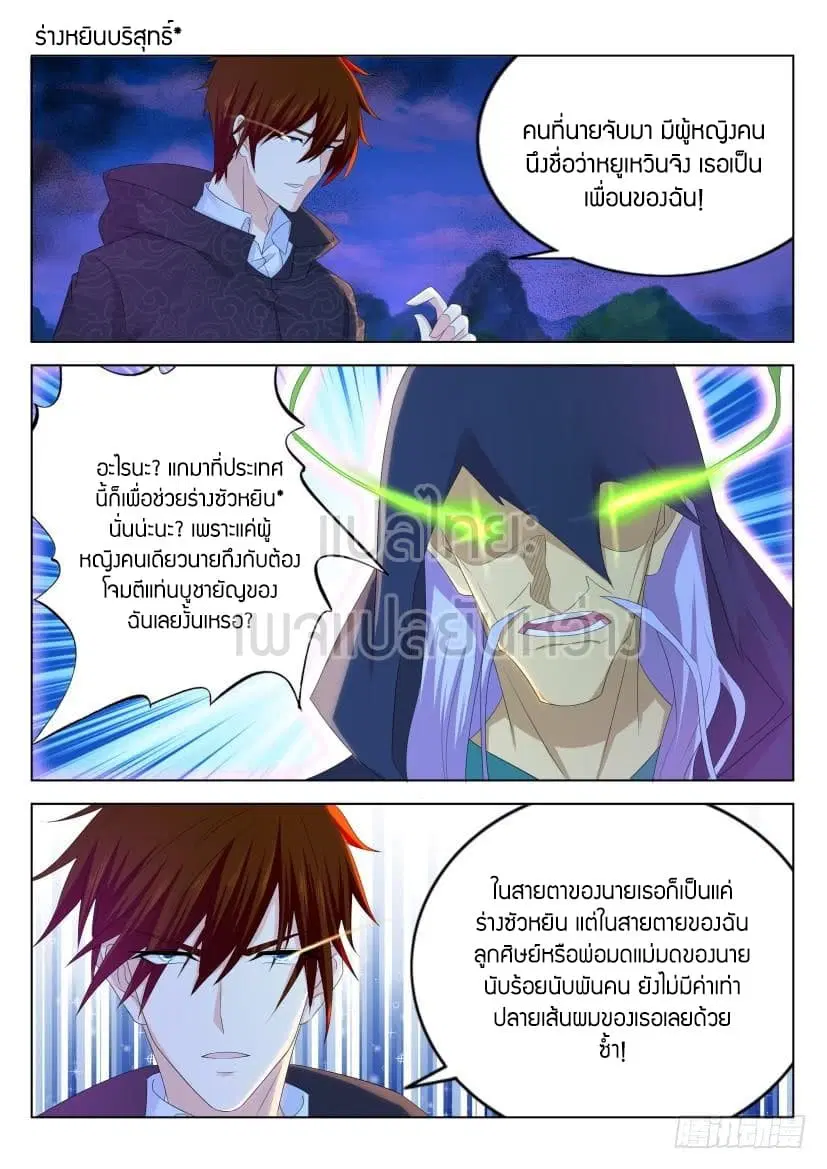 Rebirth Of The Urban Immortal Cultivator ตอนที่ 272 หน้า 12