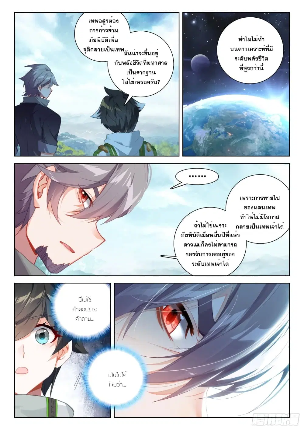 Douluo Dalu IV: Zhongji Douluo ตอนที่ 257 หน้า 18