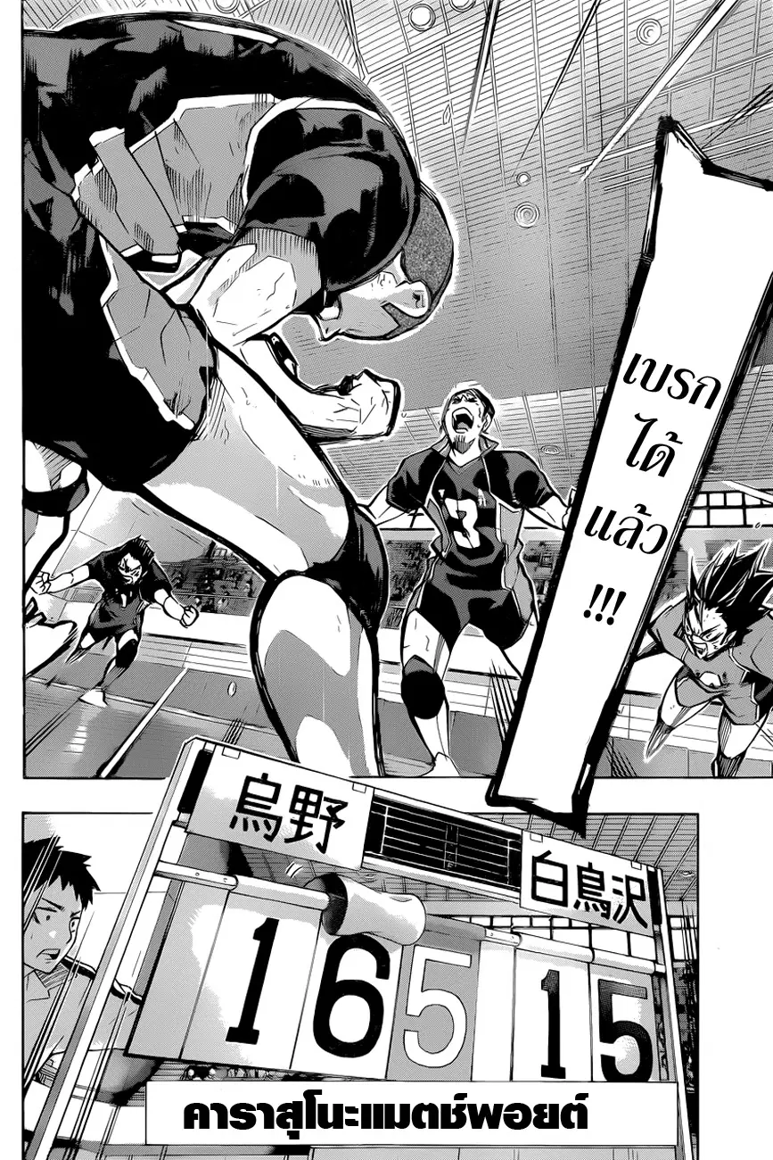 Haikyuu!! ตอนที่ 185 หน้า 10