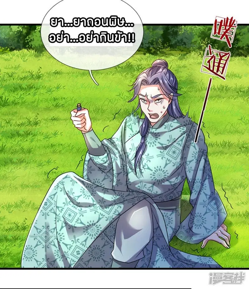 Sky Sword God ตอนที่ 92 หน้า 10