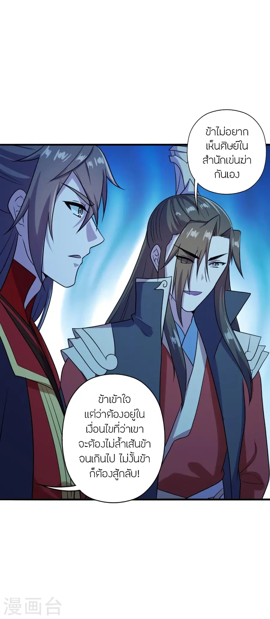 Banished Disciple’s Counterattack ราชาอมตะผู้ถูกขับไล่ ตอนที่ 282 หน้า 22