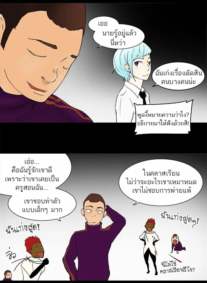 Tower of God ตอนที่ 37 หน้า 30