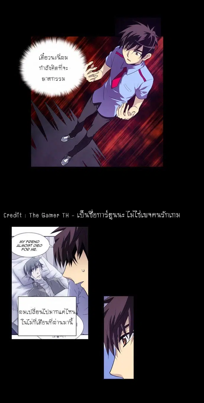 The Gamer ตอนที่ 68 หน้า 13
