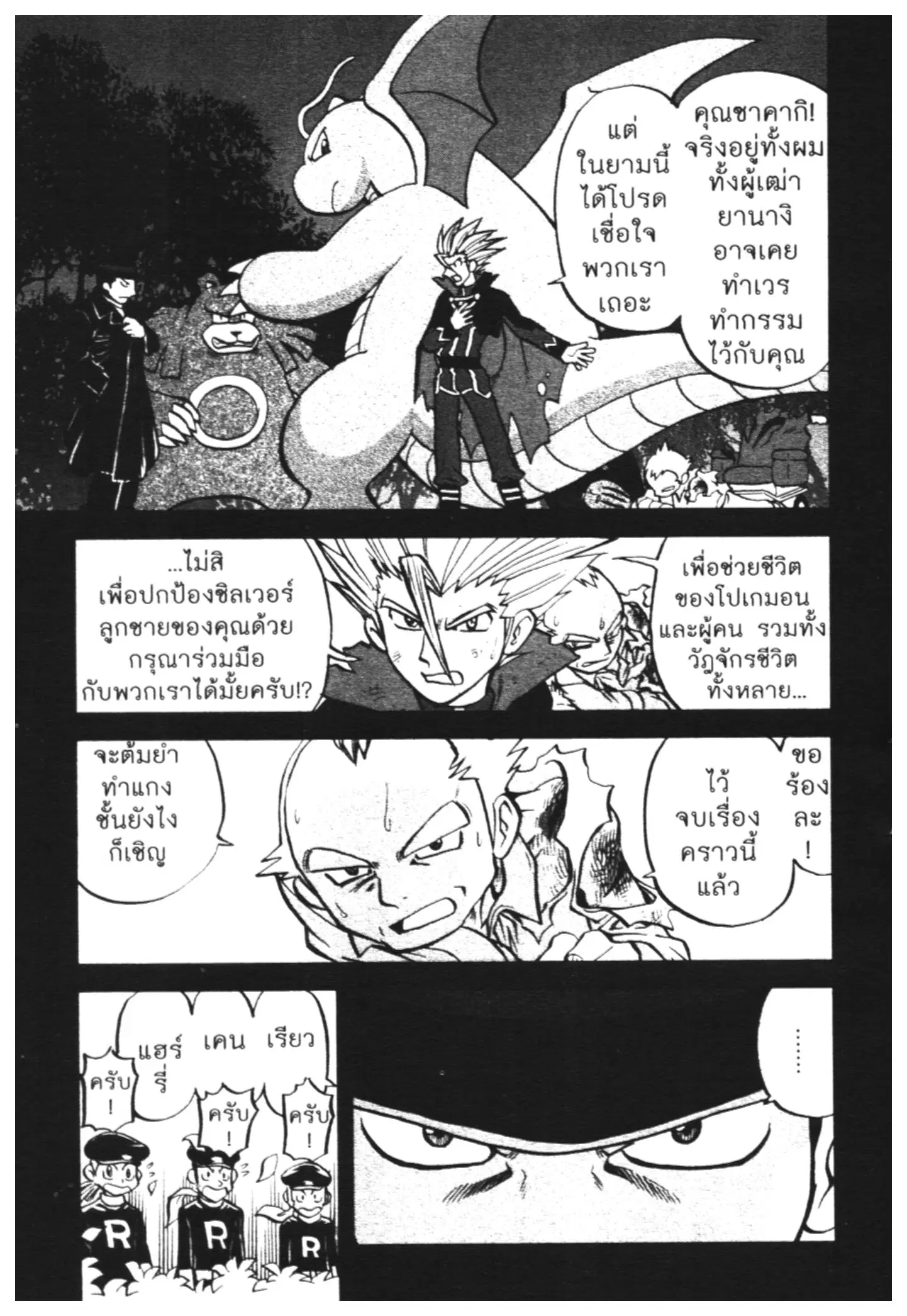Pokémon ตอนที่ 458 หน้า 6