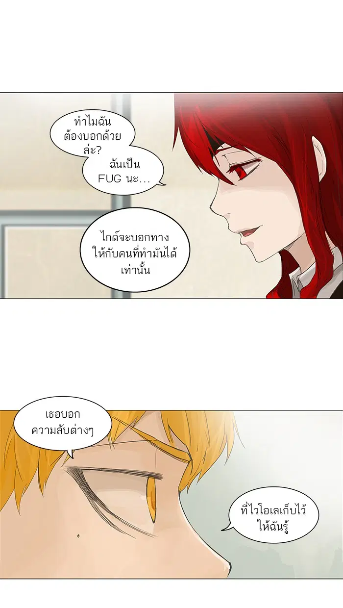 Tower of God ตอนที่ 115 หน้า 41