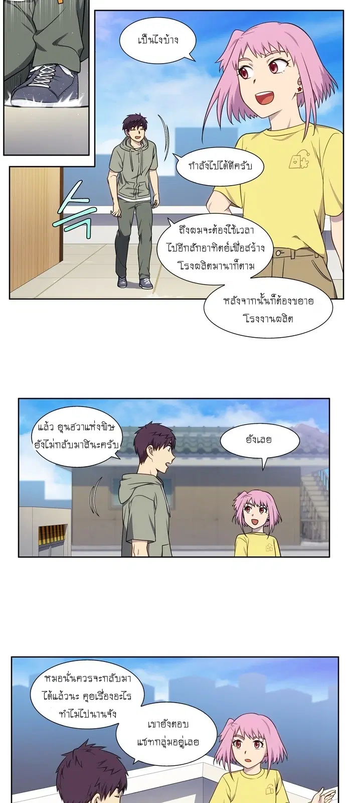The Gamer ตอนที่ 338 หน้า 13