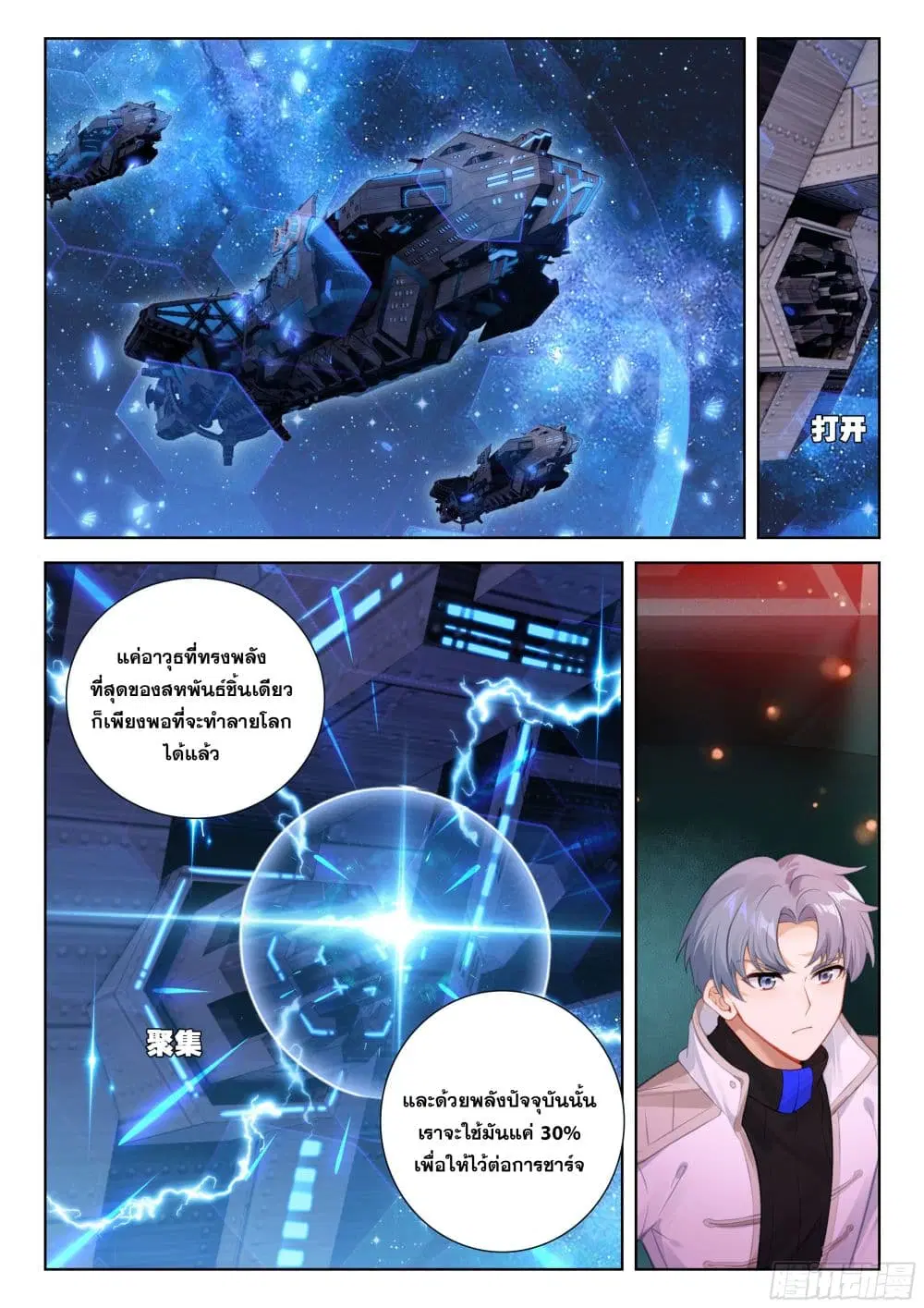 Douluo Dalu IV: Zhongji Douluo ตอนที่ 402 หน้า 15