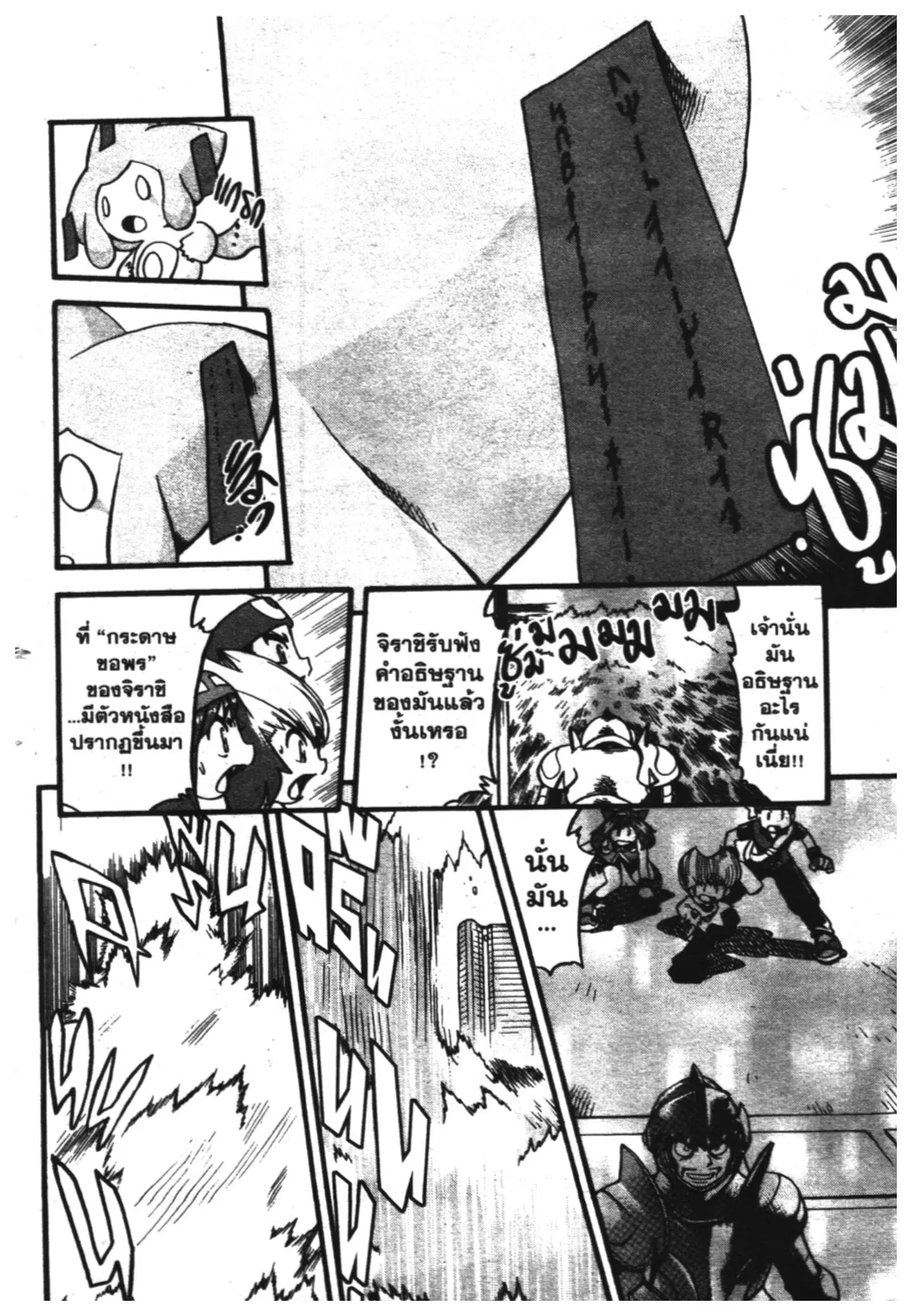Pokémon ตอนที่ 328 หน้า 7