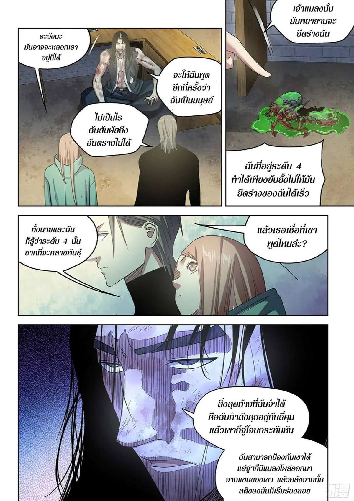 The Last Human ตอนที่ 511 หน้า 2