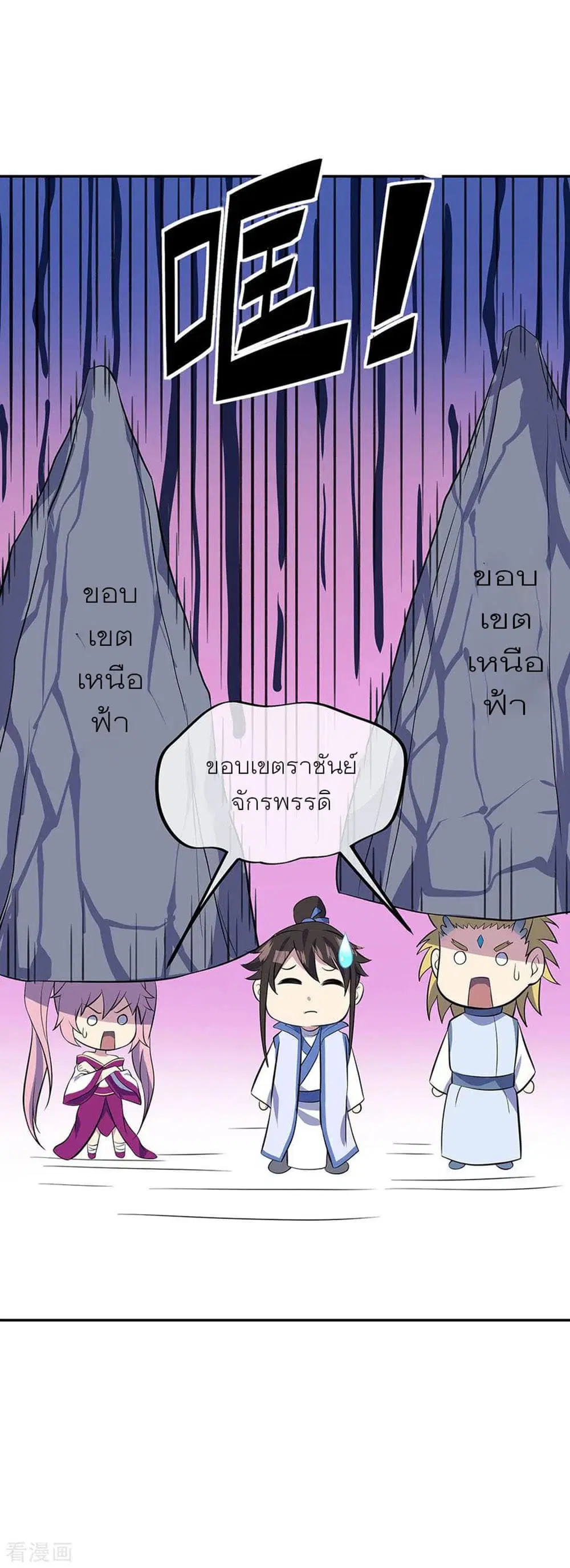 Peerless Battle Spirit ตอนที่ 253 หน้า 21