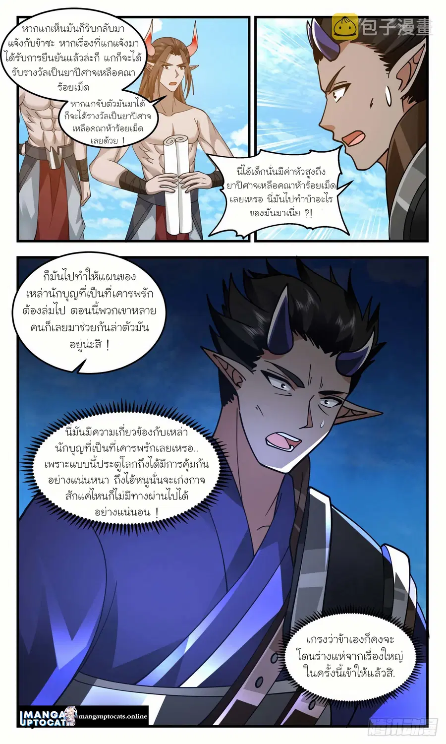 Martial Peak ตอนที่ 2432 หน้า 9