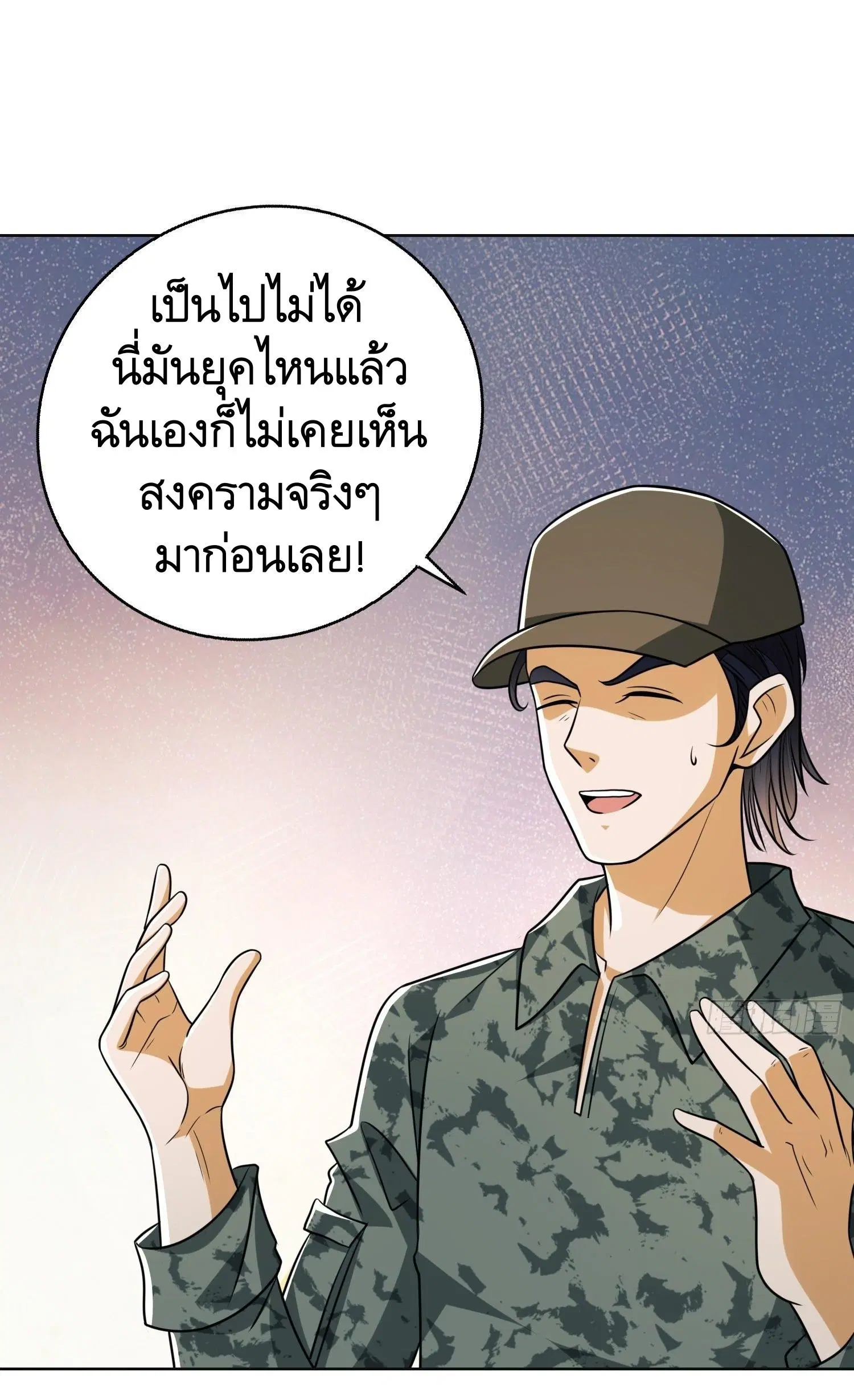 The First Order ตอนที่ 99 หน้า 10