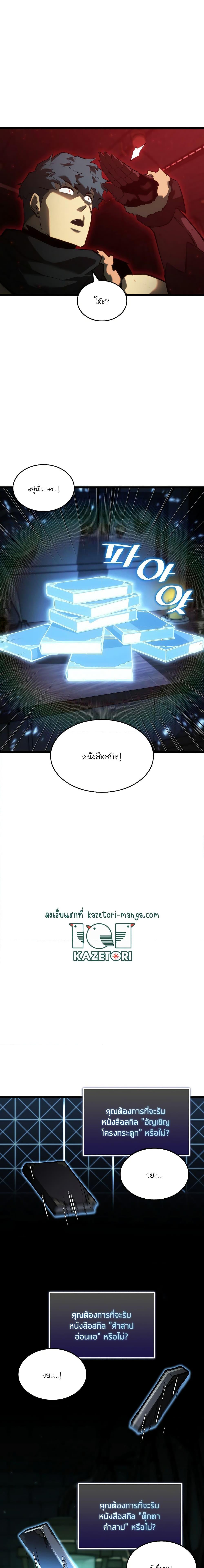 Return of the SSS-Class Ranker ตอนที่ 82 หน้า 2