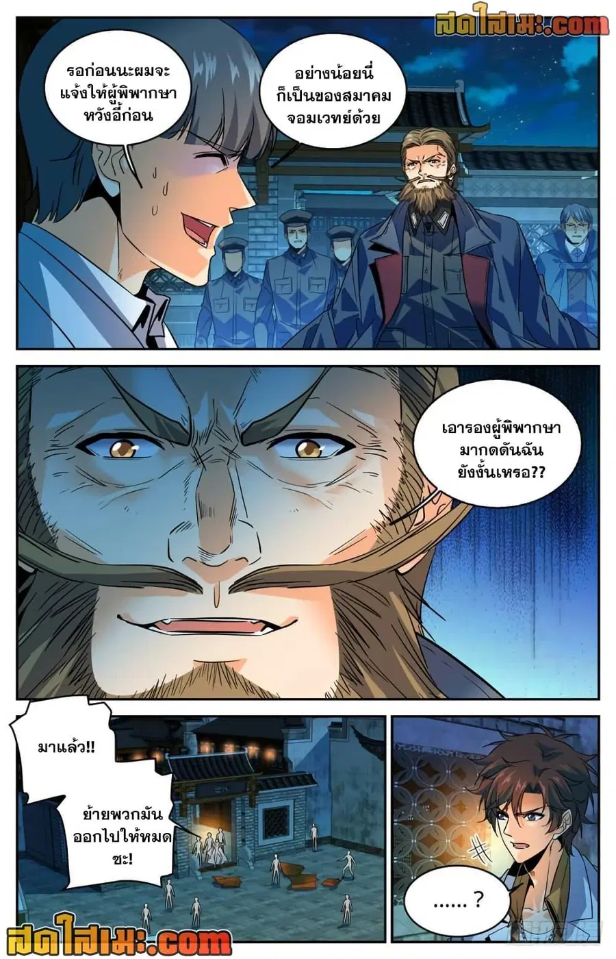 Versatile Mage ตอนที่ 278 หน้า 8