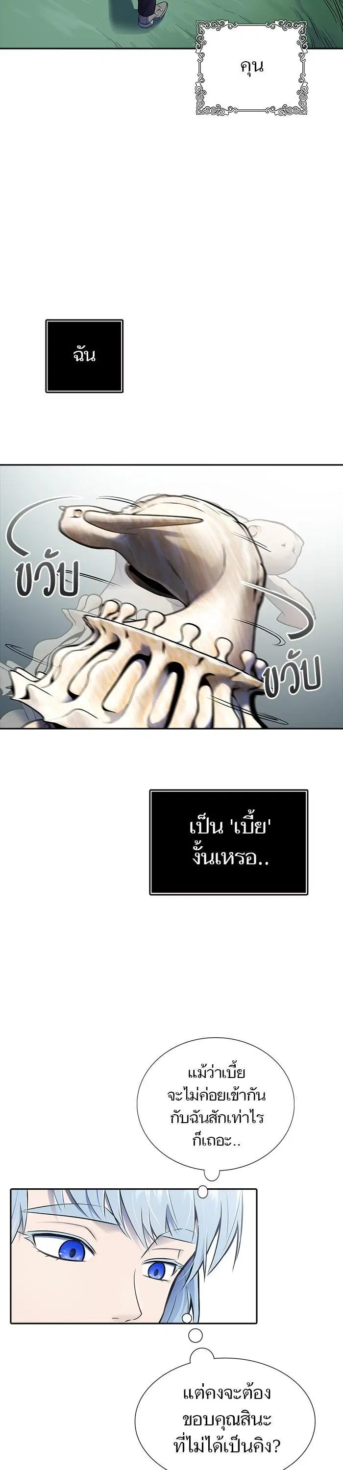 Tower of God ตอนที่ 605 หน้า 45