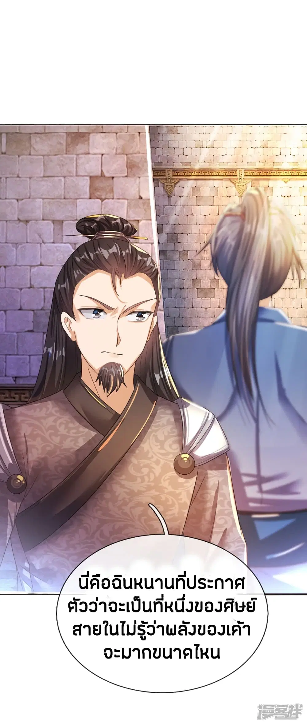 Sky Sword God ตอนที่ 181 หน้า 8