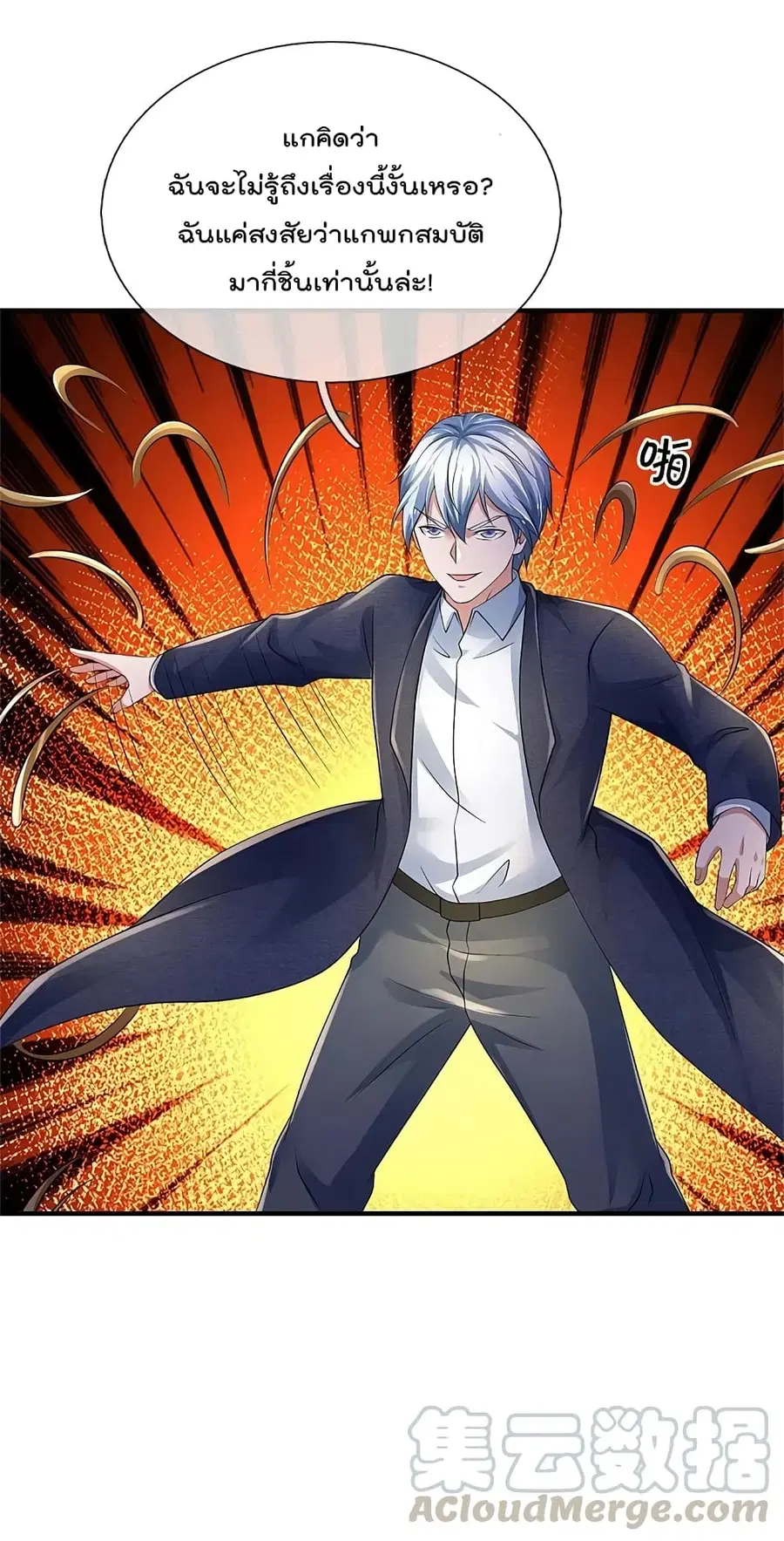 I’m the Great Immortal ตอนที่ 327 หน้า 26