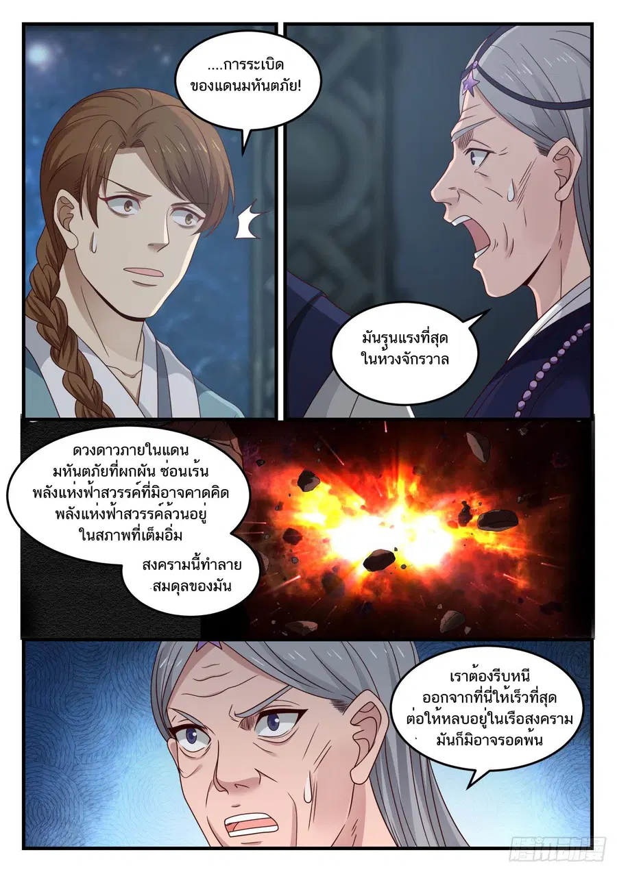 Martial Peak ตอนที่ 855 หน้า 8