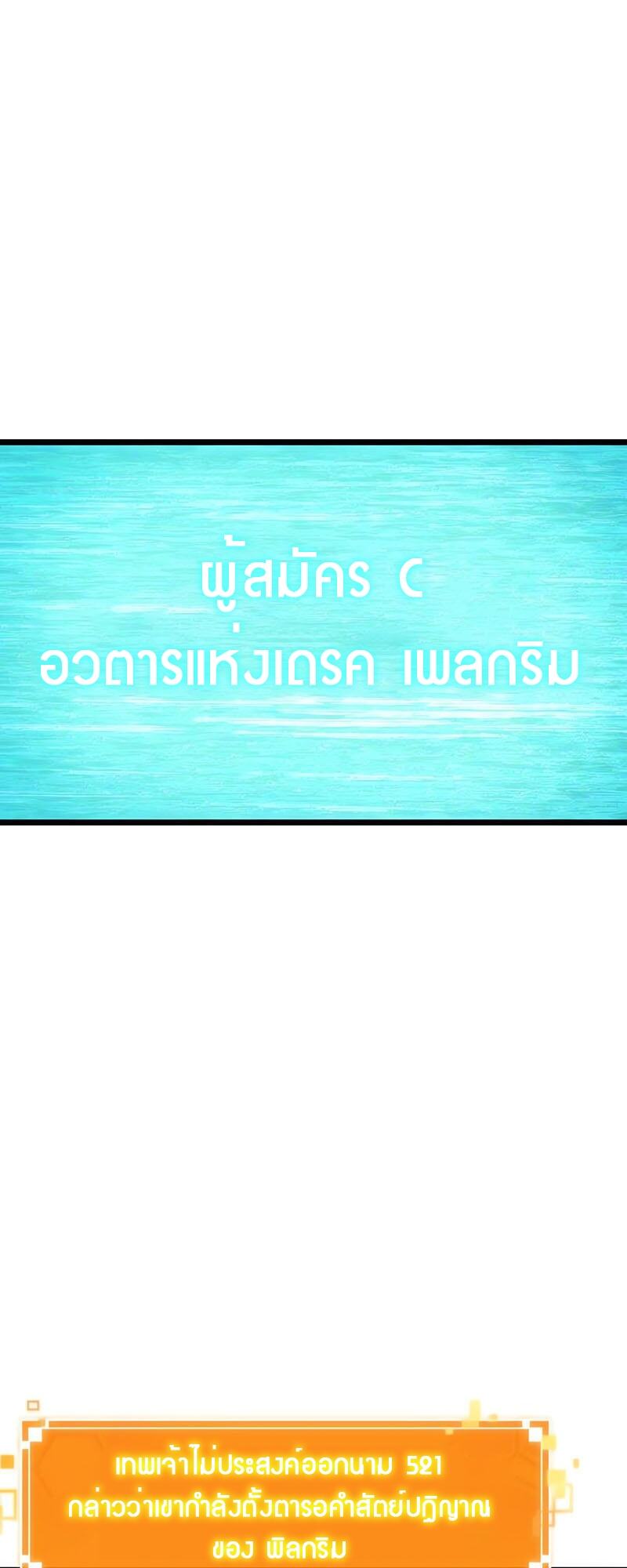 The World After the end โลกหลังการล่มสลาย ตอนที่ 133 หน้า 37
