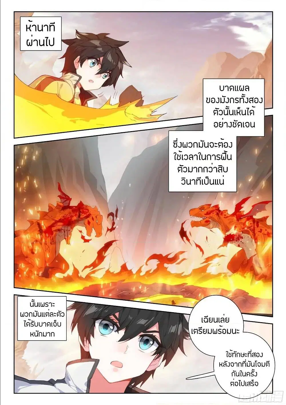 Douluo Dalu IV: Zhongji Douluo ตอนที่ 93 หน้า 5