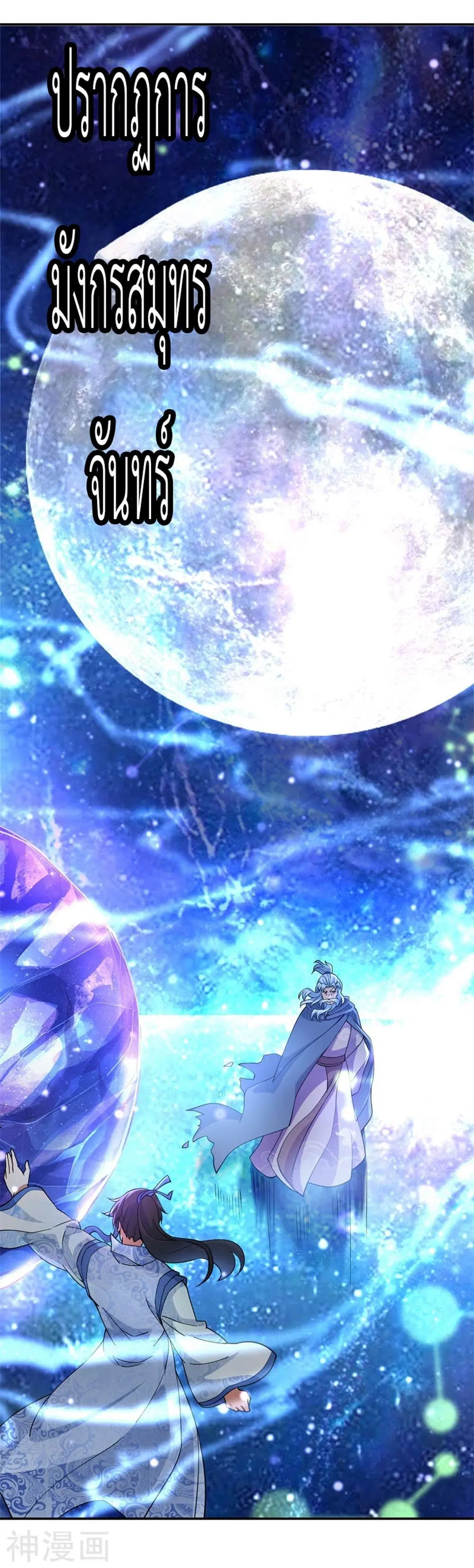 Peerless Battle Spirit ตอนที่ 73 หน้า 25