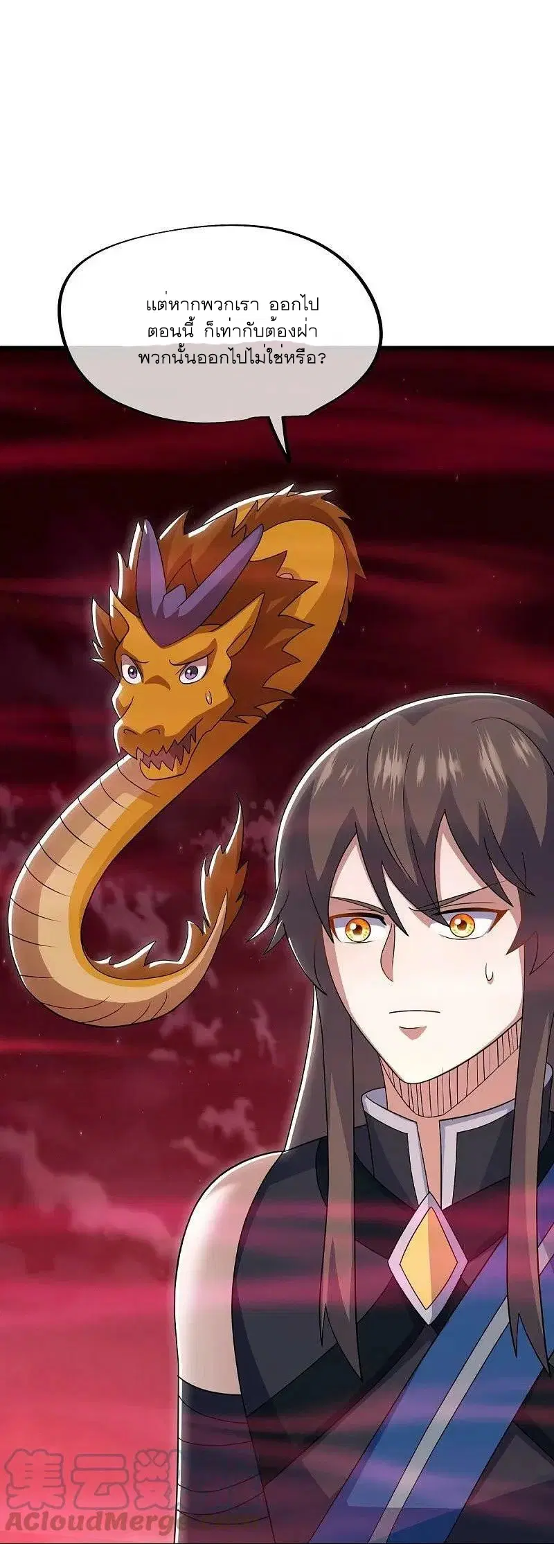 Peerless Battle Spirit ตอนที่ 553 หน้า 24