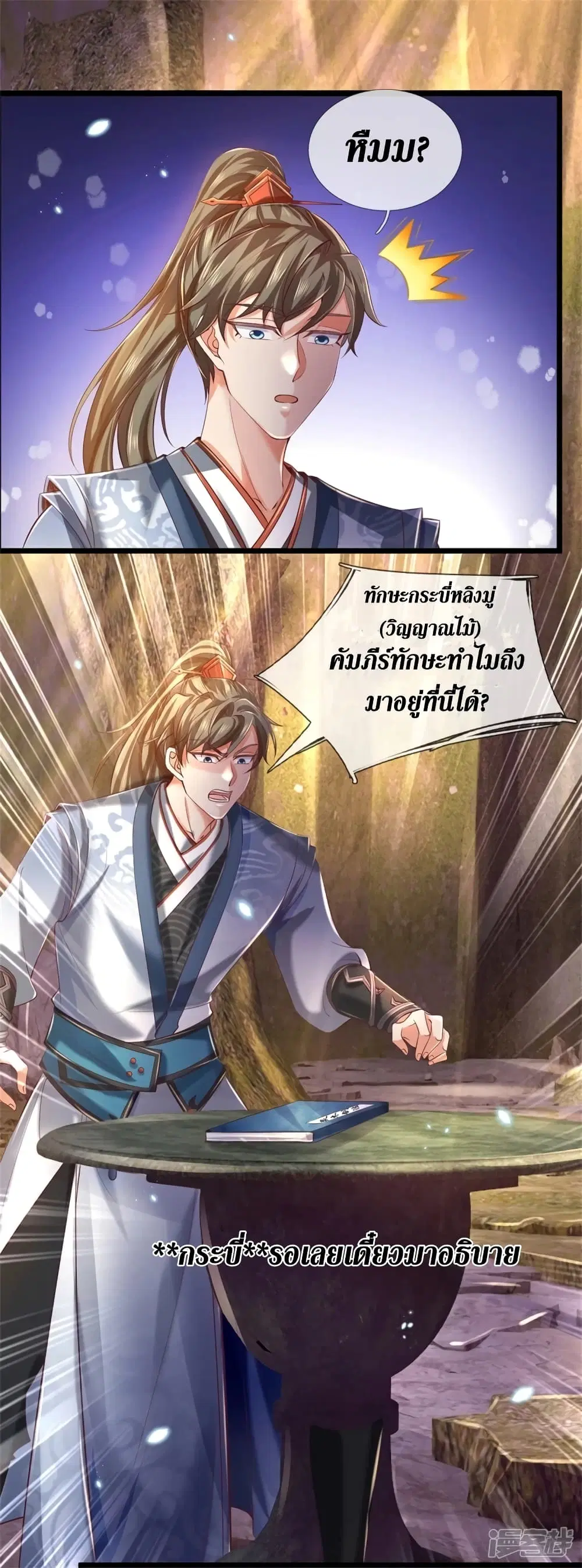 Sky Sword God ตอนที่ 392 หน้า 5