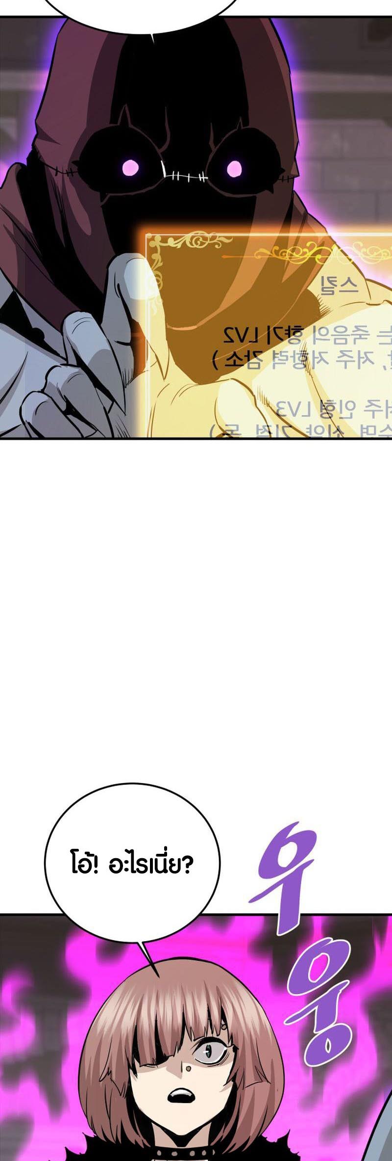 Han Dae Sung That Returned From Hell ตอนที่ 61 หน้า 8