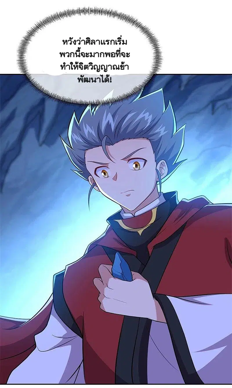 Peerless Battle Spirit ตอนที่ 367 หน้า 25
