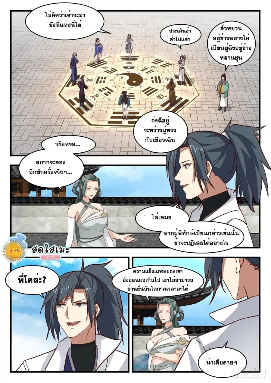 Martial Peak ตอนที่ 1749 หน้า 7