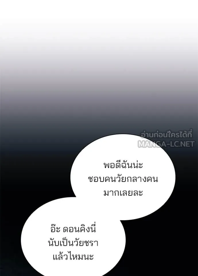 Villain to Kill ตอนที่ 189 หน้า 127