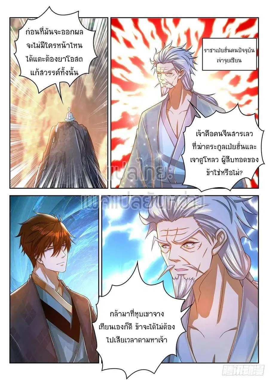 Rebirth Of The Urban Immortal Cultivator ตอนที่ 447 หน้า 19
