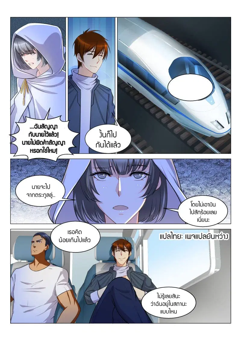 Rebirth Of The Urban Immortal Cultivator ตอนที่ 124 หน้า 8