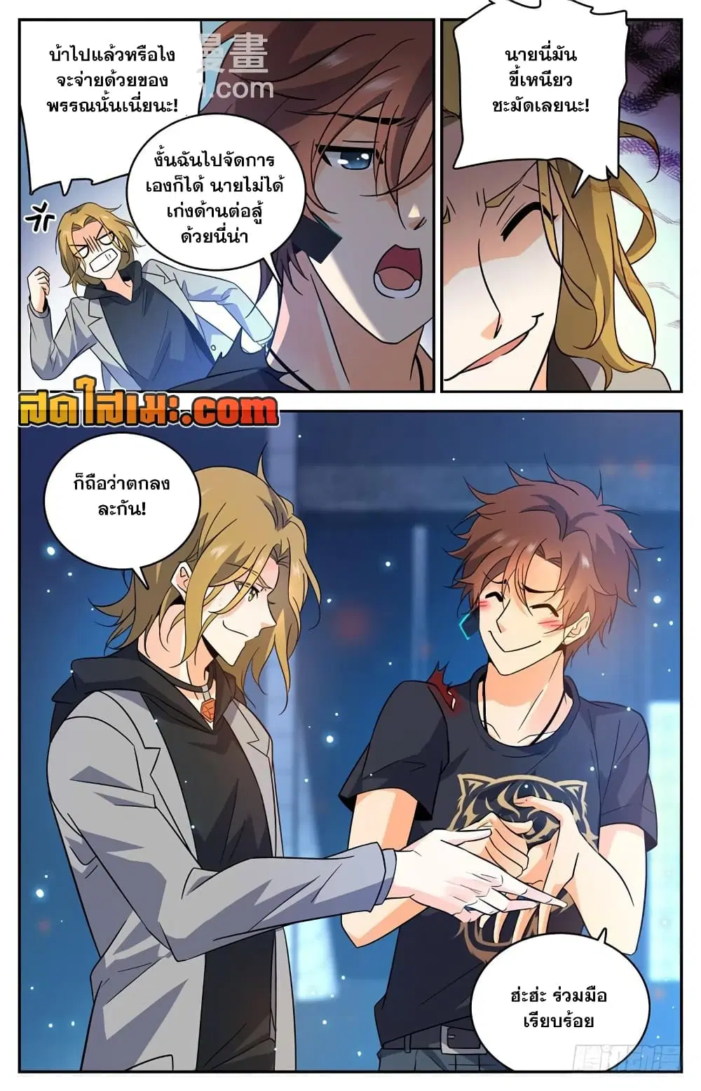 Versatile Mage ตอนที่ 180 หน้า 11