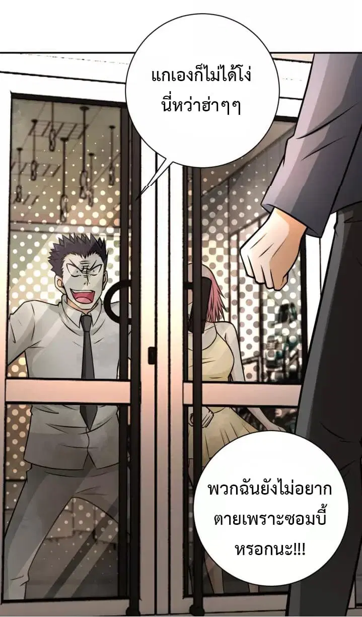 Apocalyptic Super System ตอนที่ 38 หน้า 24