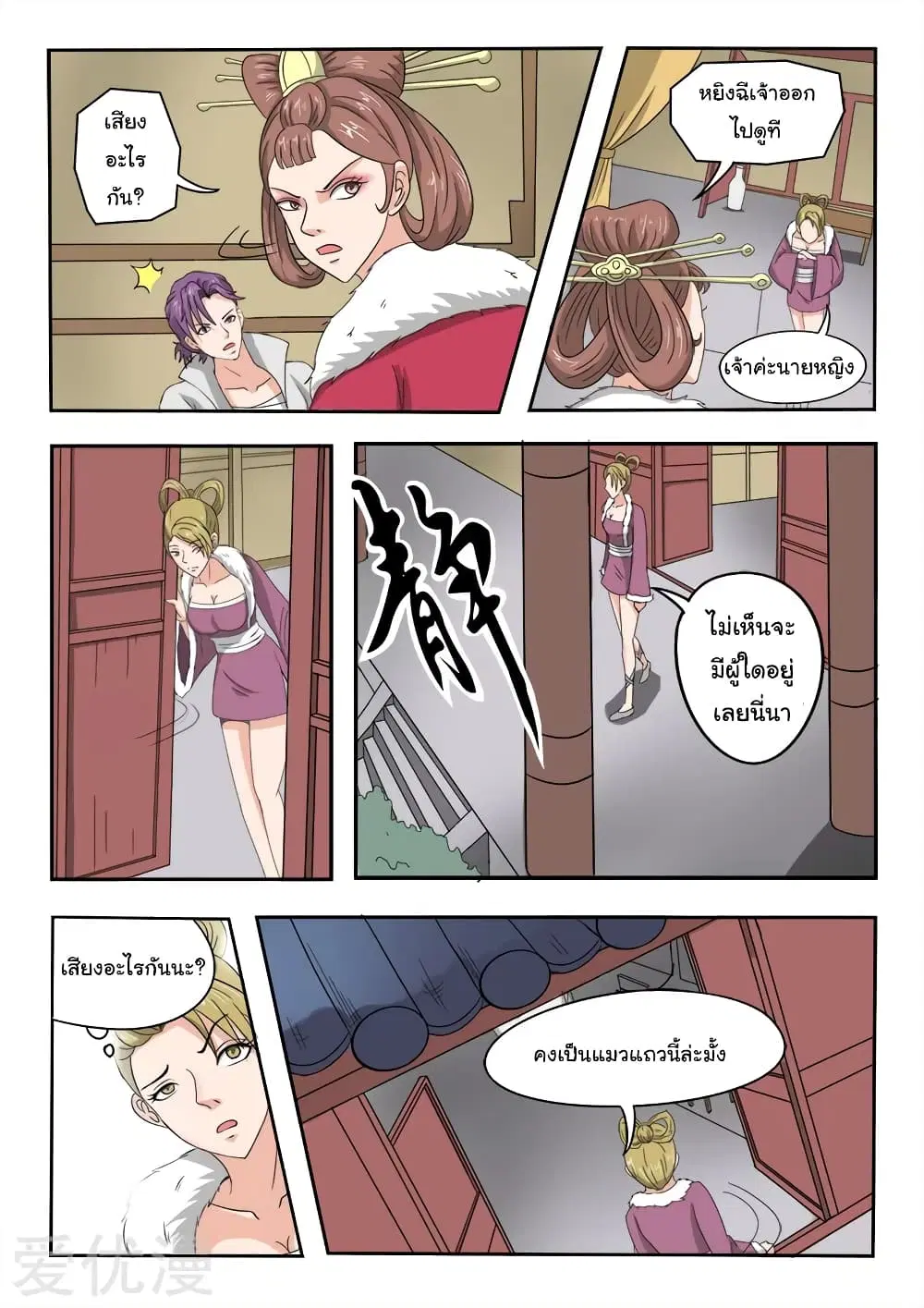 Martial Master ตอนที่ 150 หน้า 6