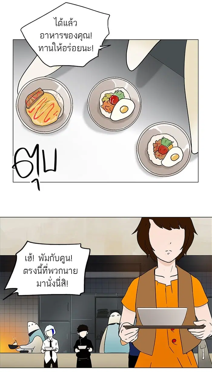 Tower of God ตอนที่ 32 หน้า 5