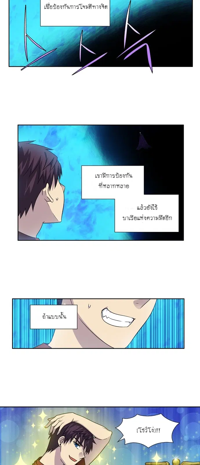 The Gamer ตอนที่ 271 หน้า 12