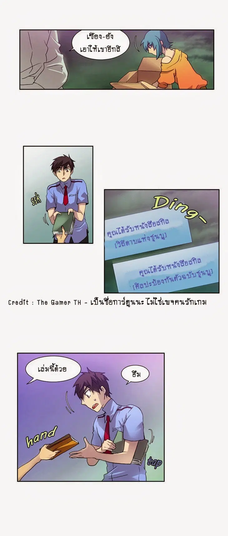 The Gamer ตอนที่ 14 หน้า 16