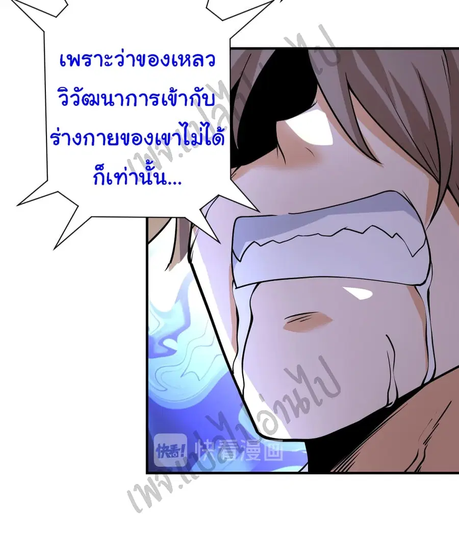 Apocalyptic Super System ตอนที่ 191 หน้า 12